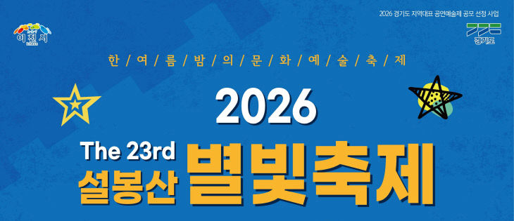 별빛축제 포스터