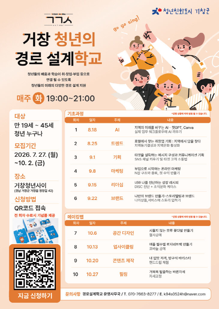홍보자료(경로설계학교 기초과정)
