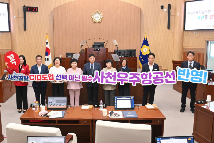 사천시의회 광역교통망 구축계획 촉구 대정부 건의안 채택