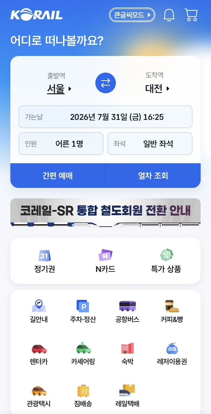 코레일+ 홈화면