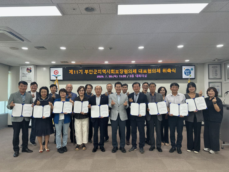 지역사회보장협의체, 제11기 대표협의체 위원 위촉