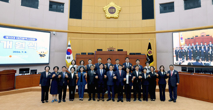 10대 대전시의회