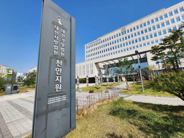 대전지방법원 천안지원 전경(사진=하재원 기자)