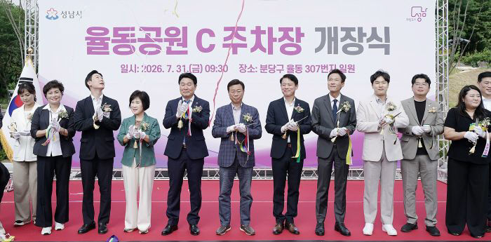 공원과-성남시는 7월 31일 ‘율동공원 C주차장 개장식’을 했다