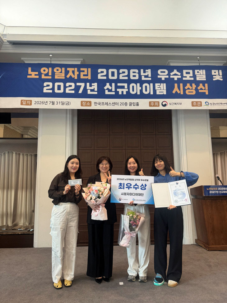 (사진1) 노인일자리 우수모델 수상