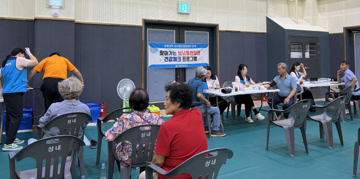 성내면, 찾아가는 심뇌혈관질환 건강체크