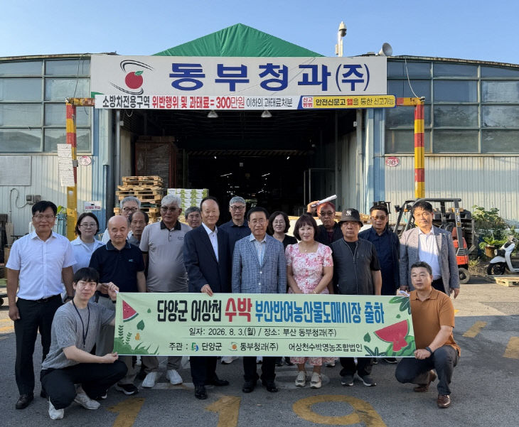 보도 2) 어상천 명품 수박 동부청과 출하(1)