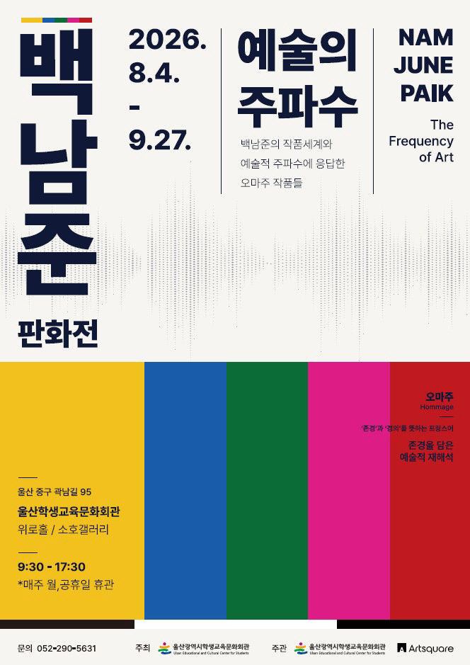 4. 울산학생교육 연다