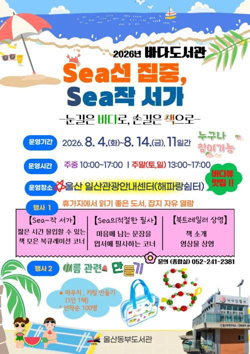 5. 동부도서관은 여름한다