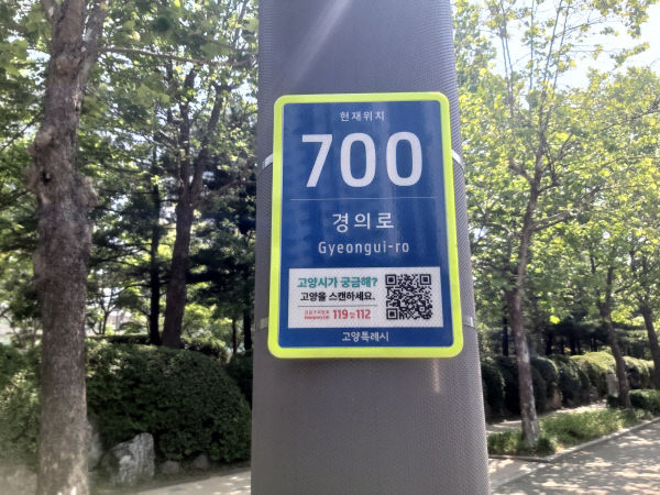 4. 고양시, ‘생활 밀착형 기초번호판’ 957개소 설치 완료 (1)