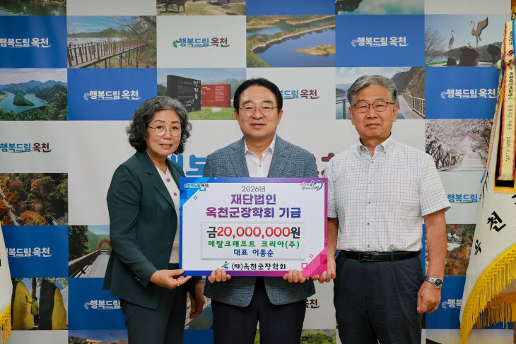 사진6) 메탈크래프트 옥천장학회에 1억 기부 (2)