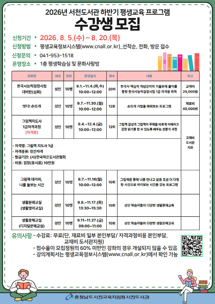 서천도서관이 운영하는 하반기 평생교육 프로그램