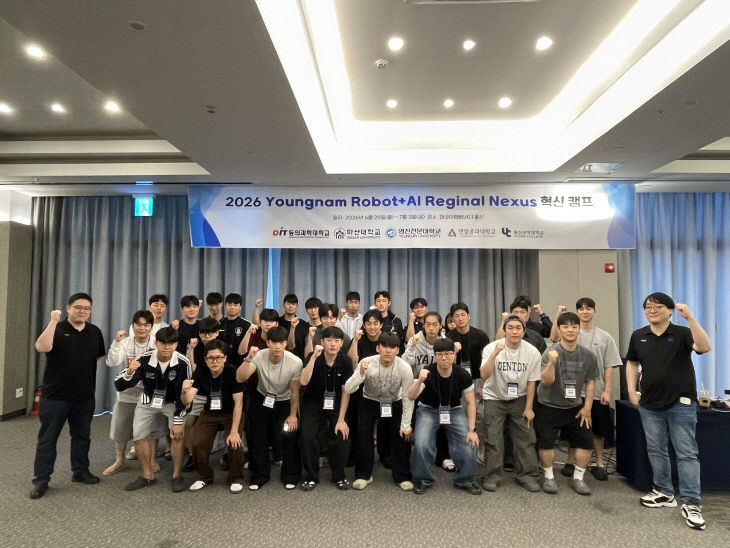 20260803_동의과학대, 2026 Youngnam Robot 사진