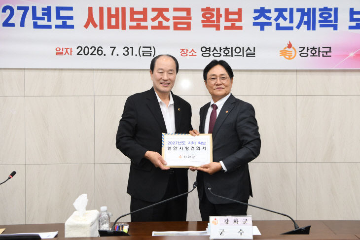강화군, 2027년 시비보조금 830억 원 확보 총력(1)