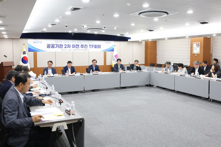 부산시, 「공공기관 이전추진TF」 회의