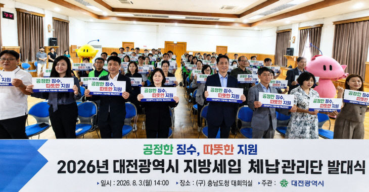 1. 대전시, 지방세입 체납관리단 발대… 징수 활동 본격화 1