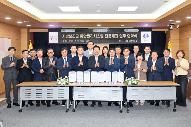 1-1. 지방보조금 통합관리시스템 전용계좌 업무 협약식