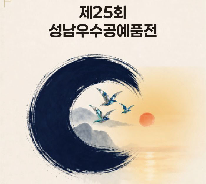 기업혁신과-2026 성남시 우수공예품 전시판매전 홍보포스터