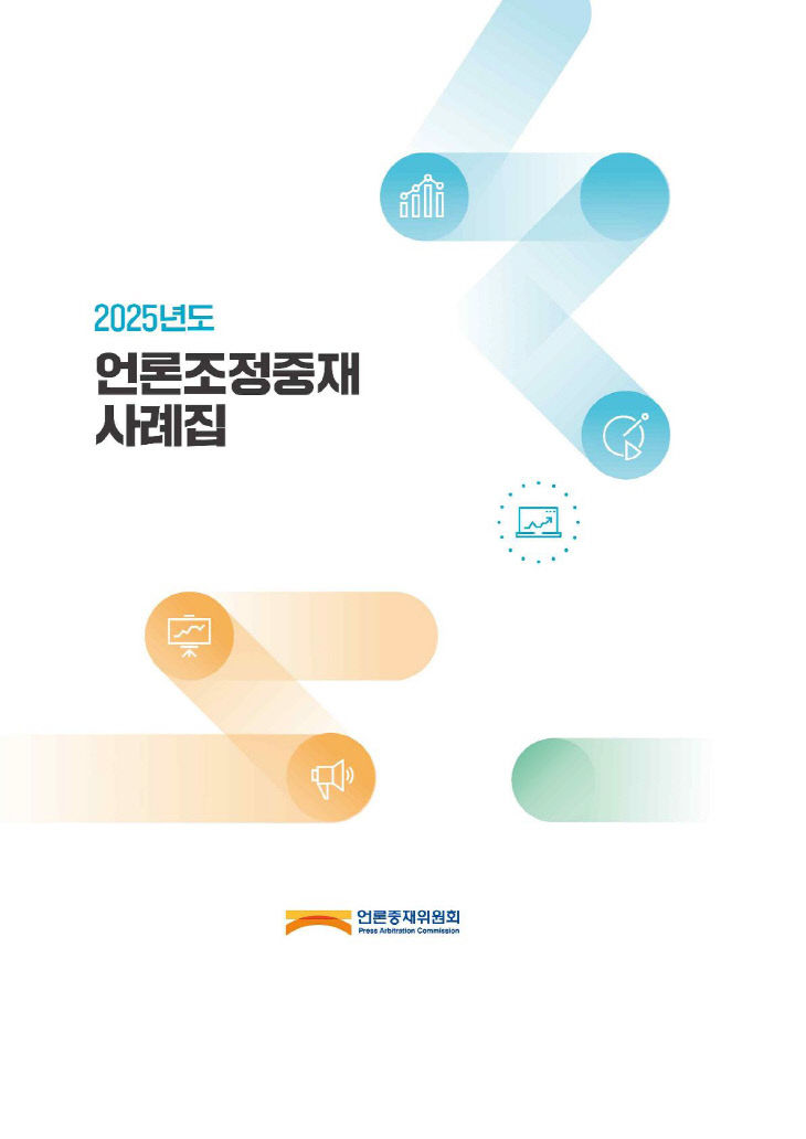 [첨부] 2025 사례집 표지