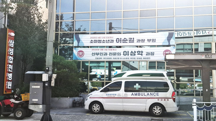 삼성합천병원 소아청소년과·산부인과 안정 운영