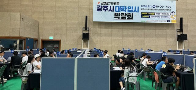 광주시, 2027학년도 대학 입시박람회 성황리 개최 (2)