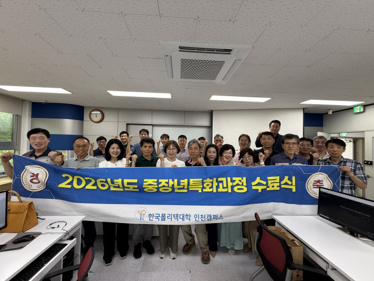 한국폴리텍대학 년특화과정 수료식 개최