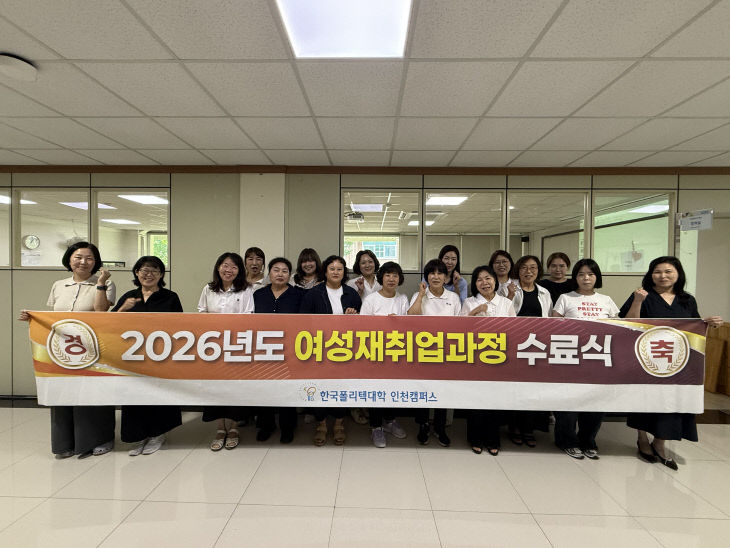 한국폴리텍대학 인천캠퍼스 보납전문가 과정 수료식 개최