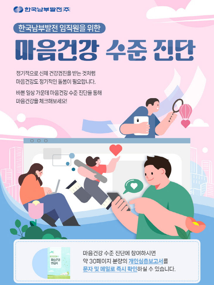 한국남부발전