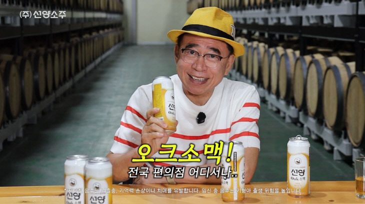 (주)선양소주__선양 오크소맥_ 조웅래 회장 광고 모습 (2)