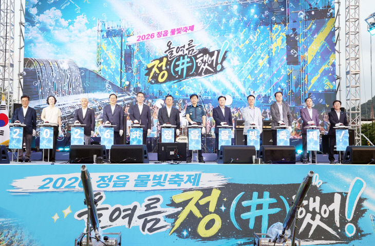 2026 정읍 물빛축제’ 성황리 폐막 (1)