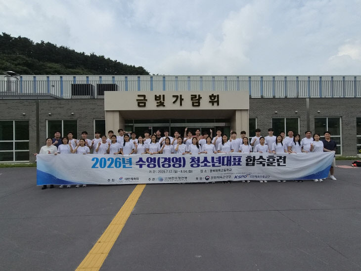 충북체육고, 청소년 수영 국가대표 하계합숙훈련 성공 마무리