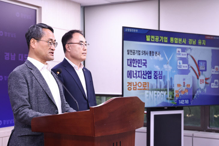 공공기관이전추진단 브리핑