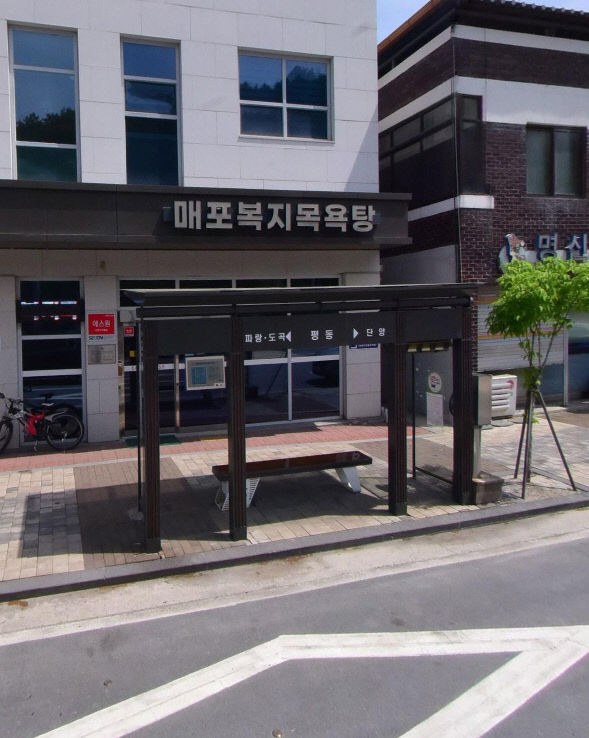 보도 3) 매포 복지목욕탕 전경
