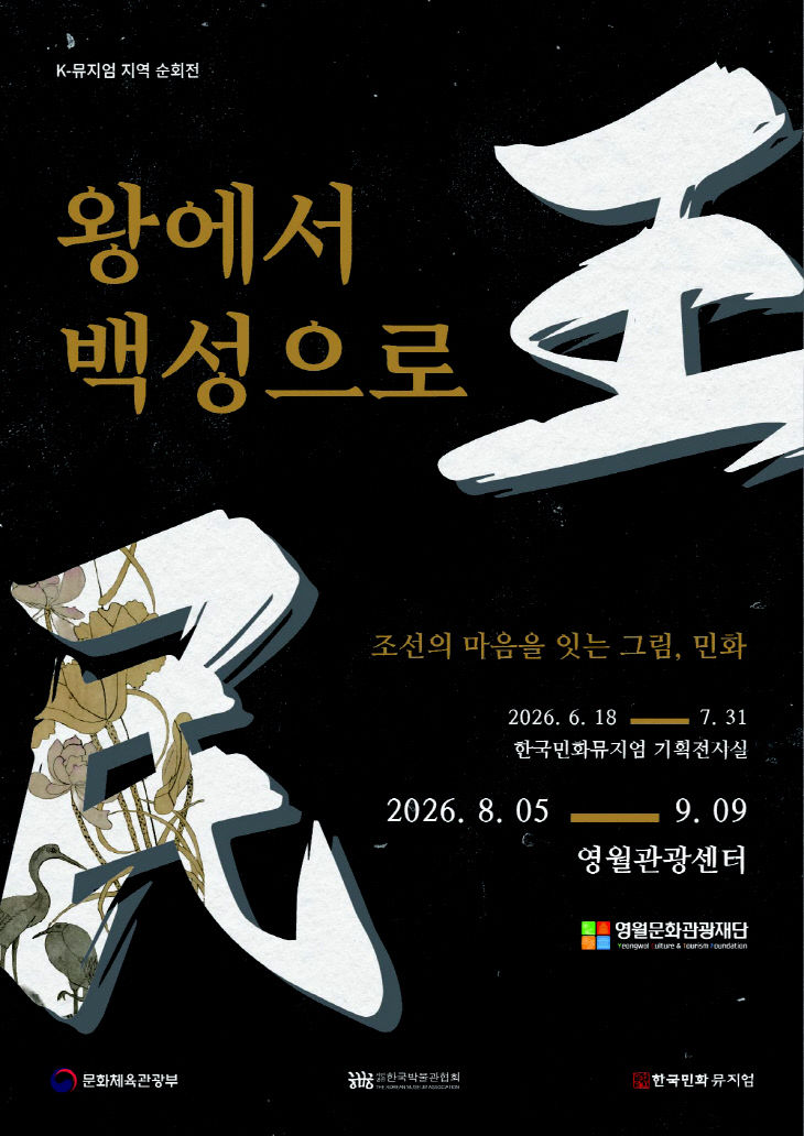 5.조선민화박물관 포스터