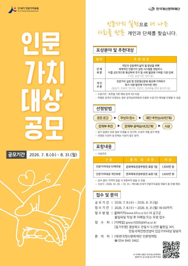 0804 안동시 ‘2026 인문가치대상’ 후보자 공모