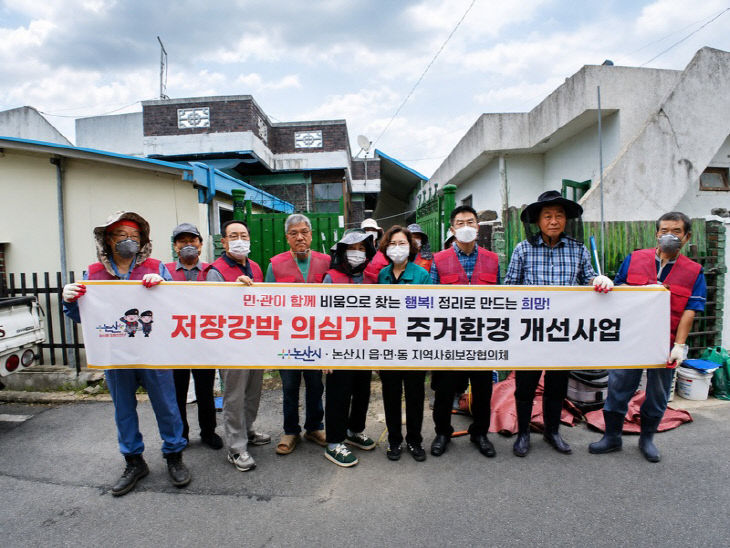 저장강박의심가구주거환경개선사업