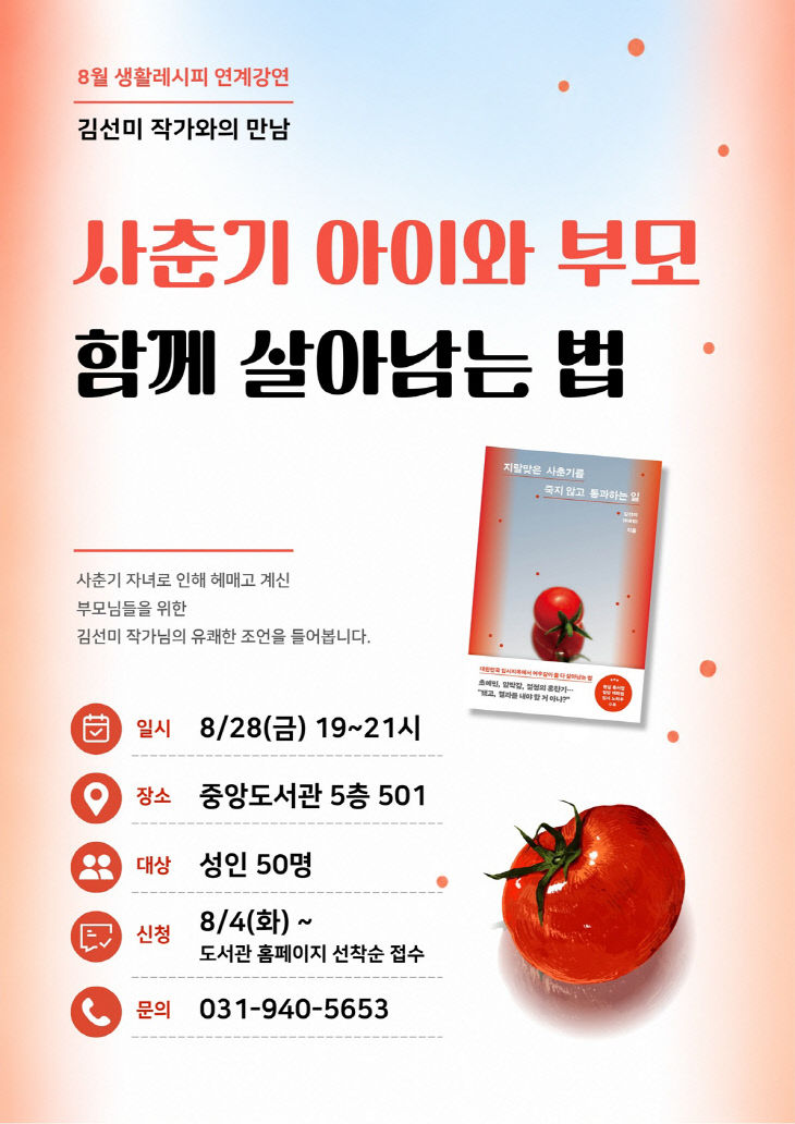 부모교육 강연 개최
