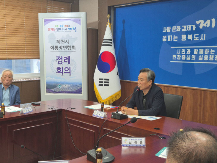 제천시 이·통장연합회, 월례회의