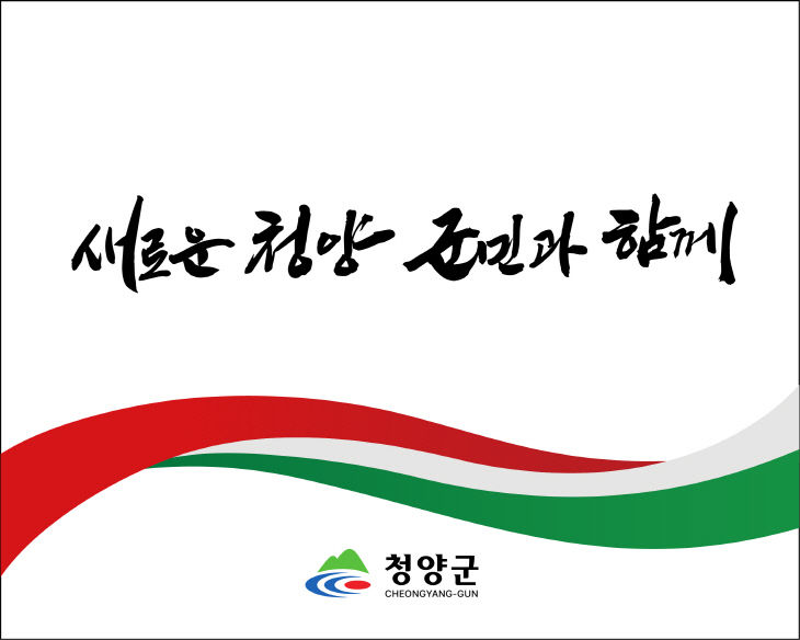 민선 9기 군정슬로건(가로형)