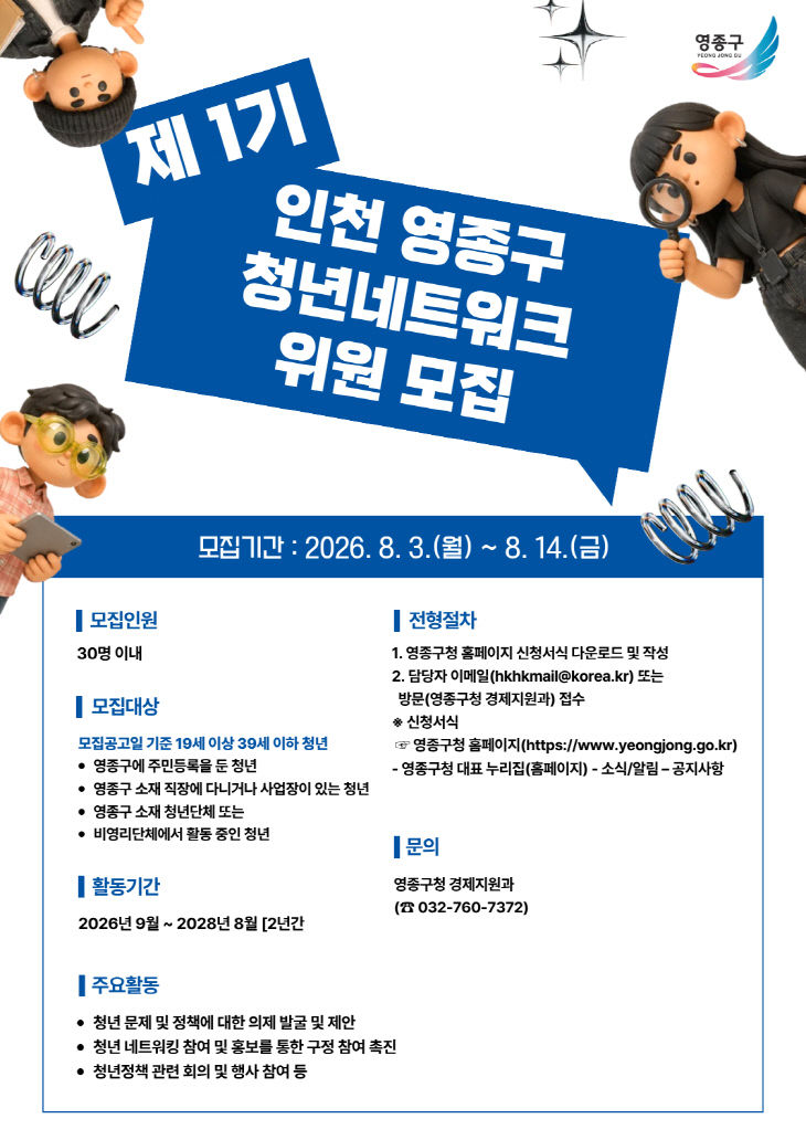워크 위원 모집 포스터)