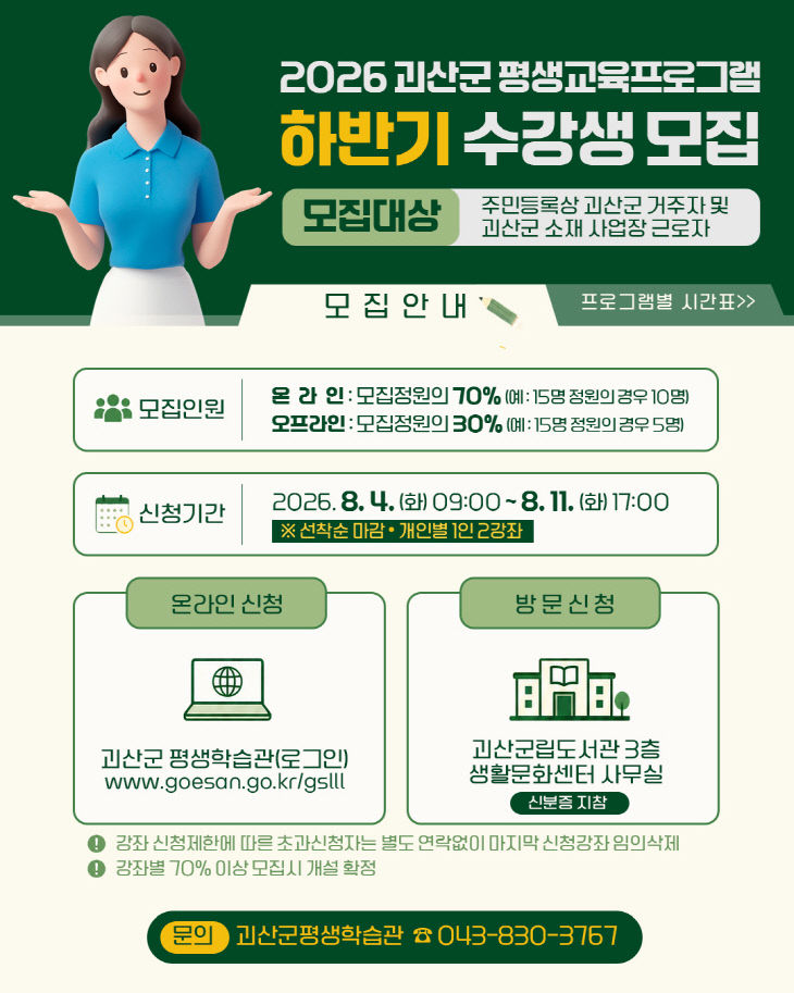괴산군 평생교육프로그램 하반기 수강생 모집 1