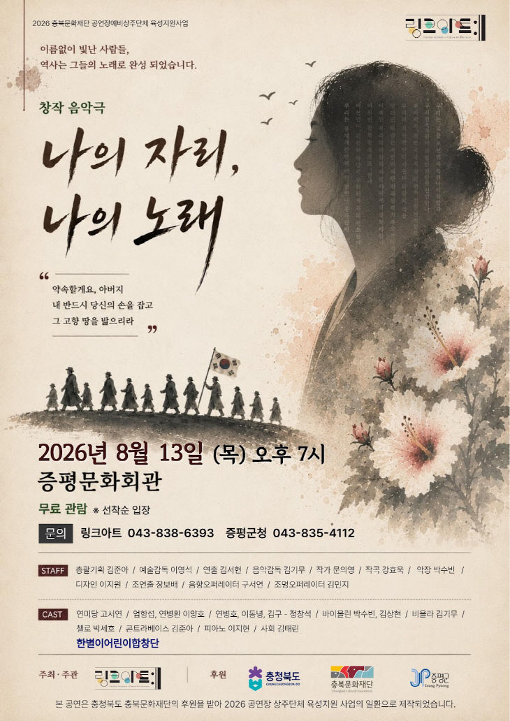 증평군) 나의자리 나의노래 공연 포스터
