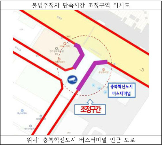 충북혁신도시 버스터미널 인근 도로 불법주정차 단속시간 조정