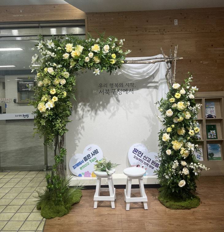 서북구민원지적과(서북구 혼인신고 포토존)