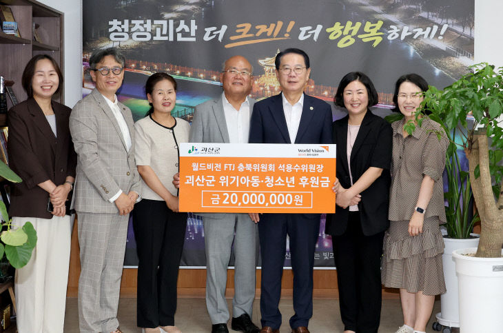 후원금 전달식
