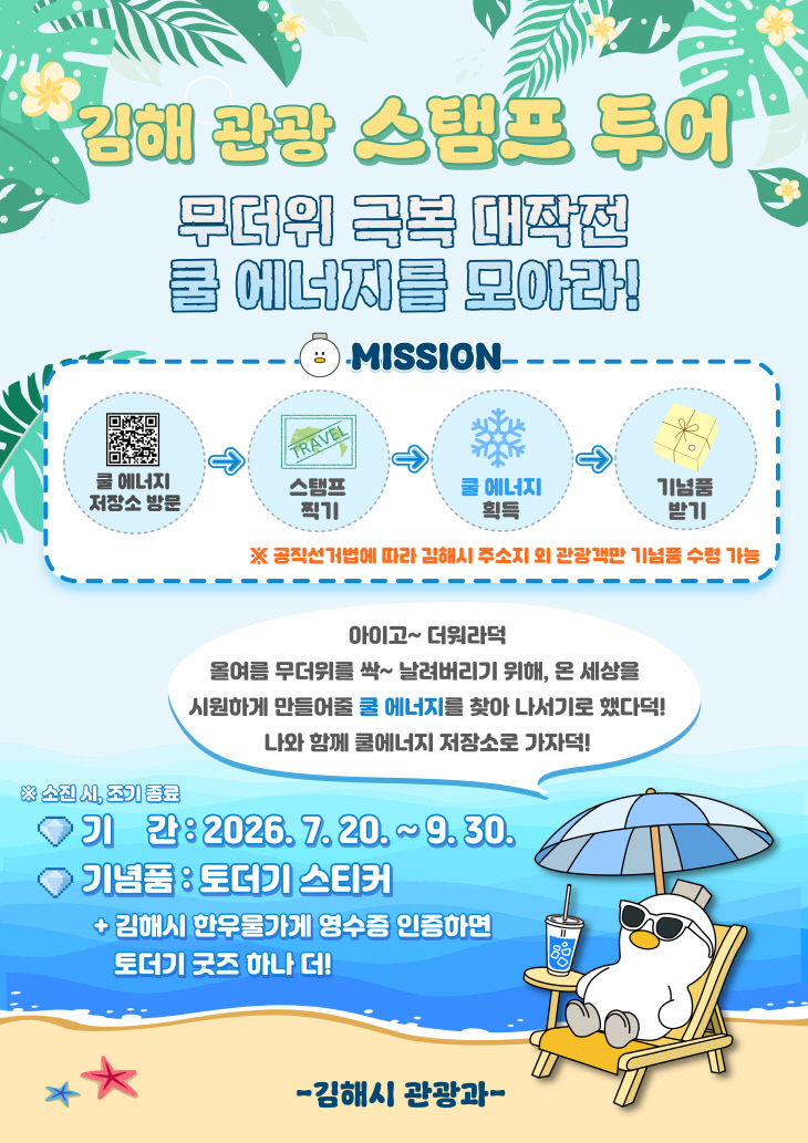 8.4 김해시 정례브리핑 보도자료(문화관광국)터