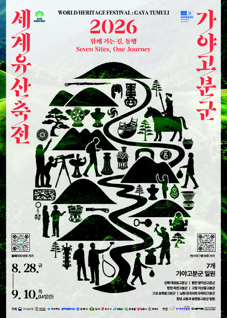 세계유산축전_가야고분군 개최