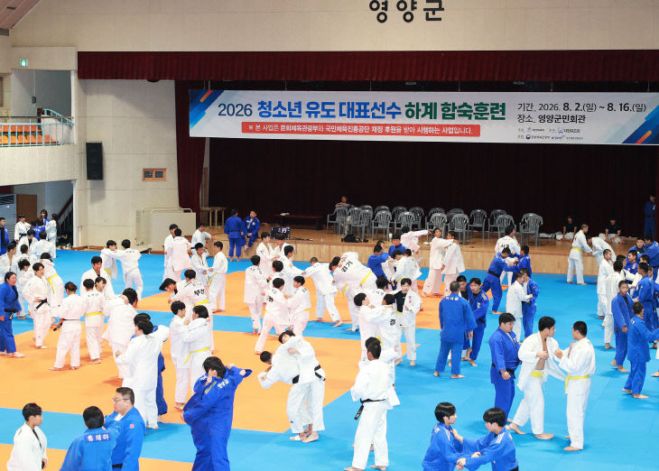 1-4. 사진(영양군, 전국 유도 전지훈련지로 입지 다진다)