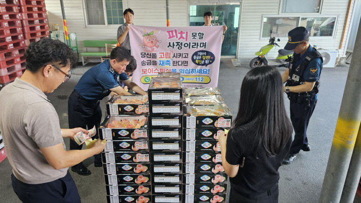 충주경찰서 관계자들이 앙성농협 집하장에서 복숭아 포장박스에