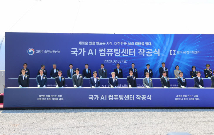 3-국가AI컴퓨팅센터 착공식 (발파 세러머니 1)